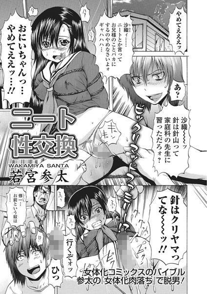 ニート性交換（単話）