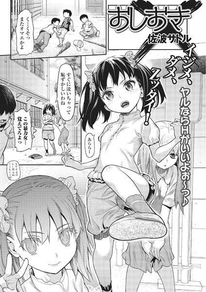 おしおき（単話）