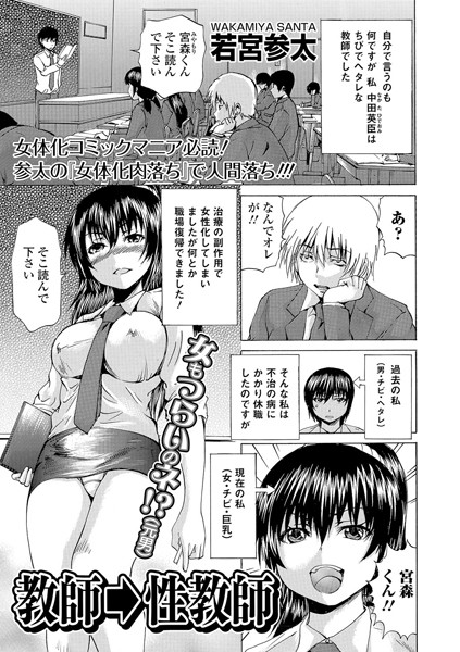 教師→性教師（単話）