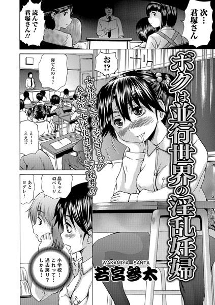 ボクは並行世界の淫乱妊婦（単話）