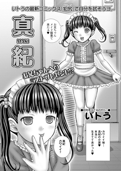 真紀（単話）