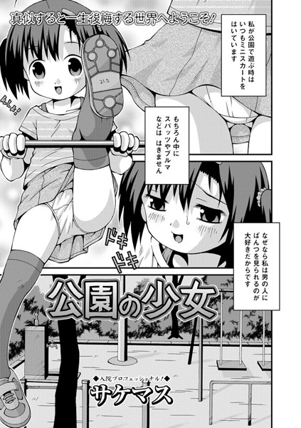 公園の少女（単話）