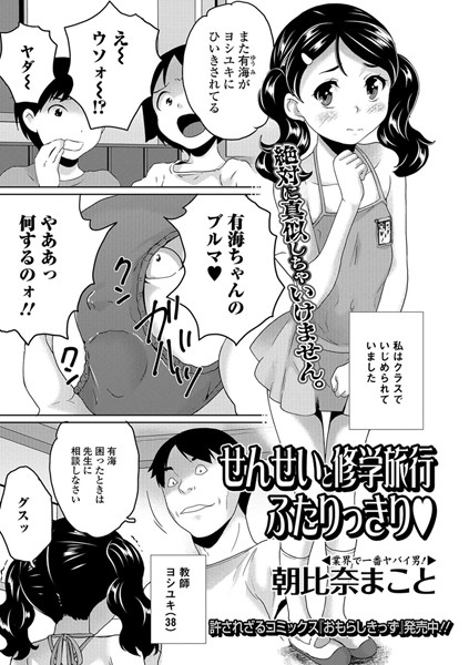 せんせいと修学旅行ふたりっきり（単話）