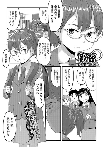 秘密（単話）
