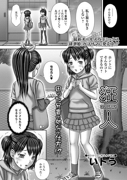 狂人（単話）