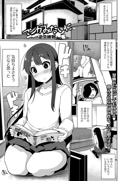 マンガみたいに（単話）