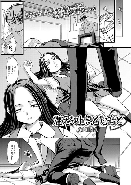 震える吐息と心音と（単話）