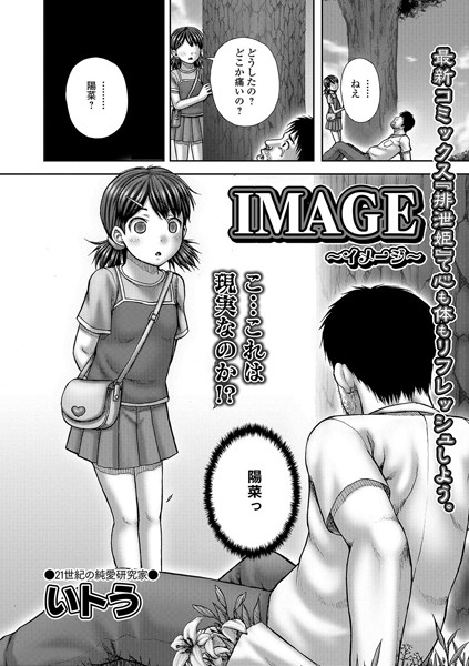 IMAGE〜イメージ〜（単話）