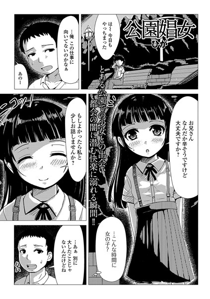 公園娼女（単話）