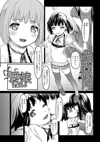 愛娘（単話）
