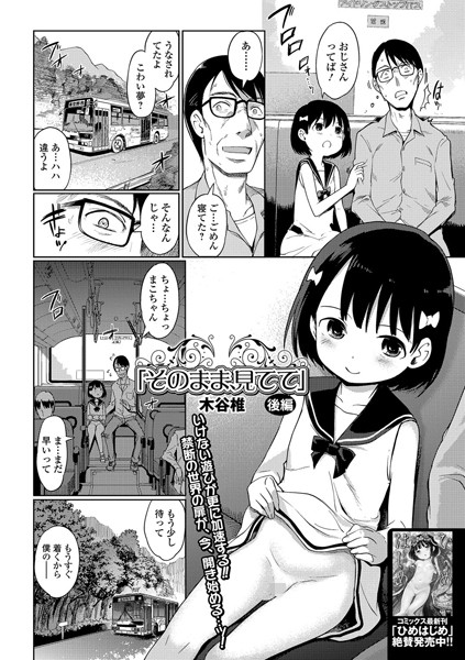 「そのまま、見てて」（単話）