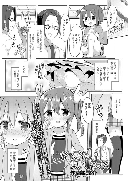 がっこうのおいしゃさん（単話）