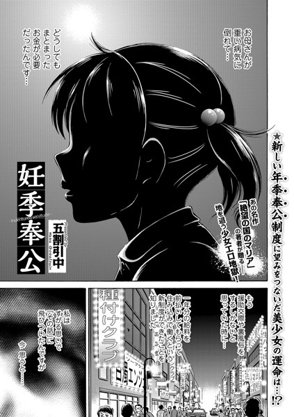 妊季奉公（単話）