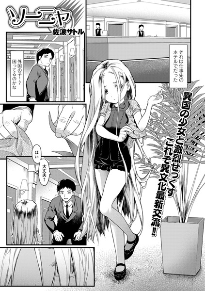 ソーニャ（単話）