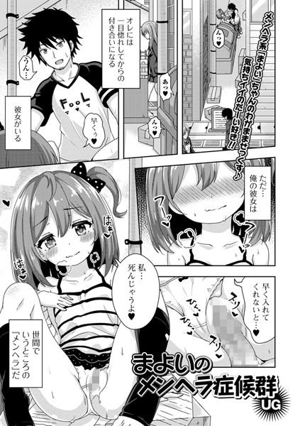 まよいのメンヘラ症候群（単話）