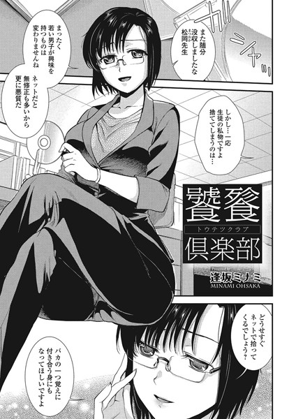饕餮倶楽部（単話）