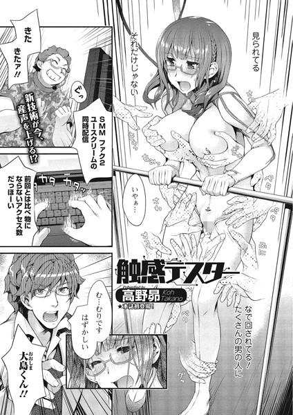 触感テスター（単話）