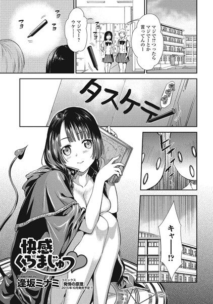 快感くろまじゅつ（単話）