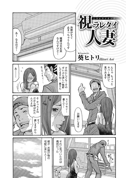 視ラレタイ人妻（単話）