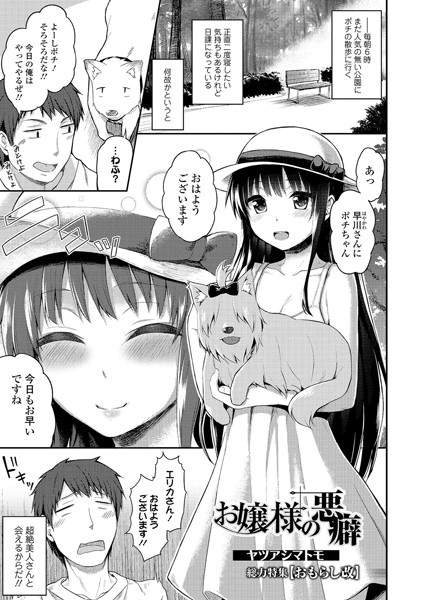 お嬢様の悪癖（単話）