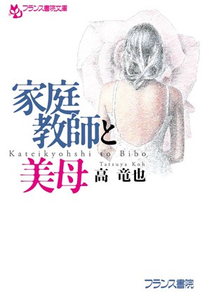 家庭教師と美母