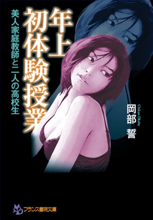 年上初体験授業 美人家庭教師と二人の●校生