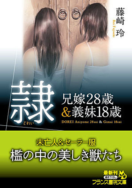 隷【兄嫁28歳＆義妹18歳】