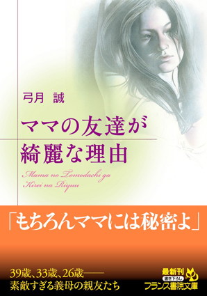 ママの友達が綺麗な理由