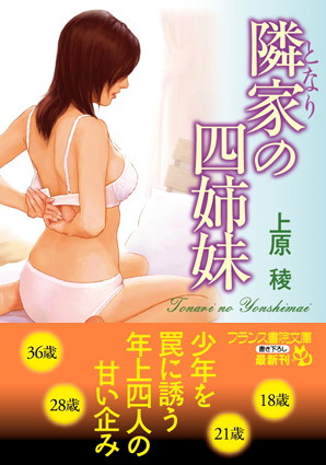 隣家（となり）の四姉妹