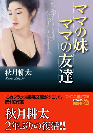 ママの妹・ママの友達