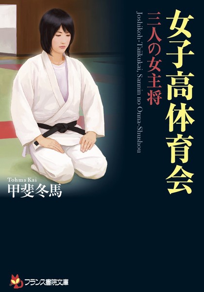 女子校体育会 三人の女主将