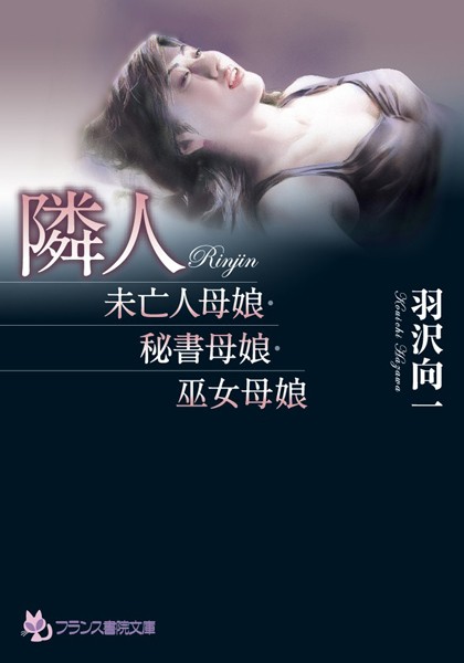 隣人