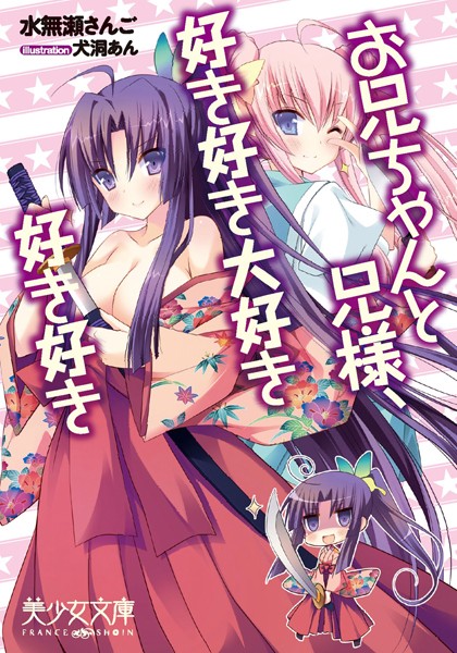好き好き大好き好き好き