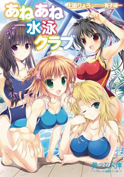 あねあね水泳クラブ