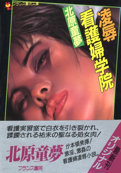 凌●看護婦学院