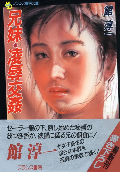 兄妹・凌●交姦