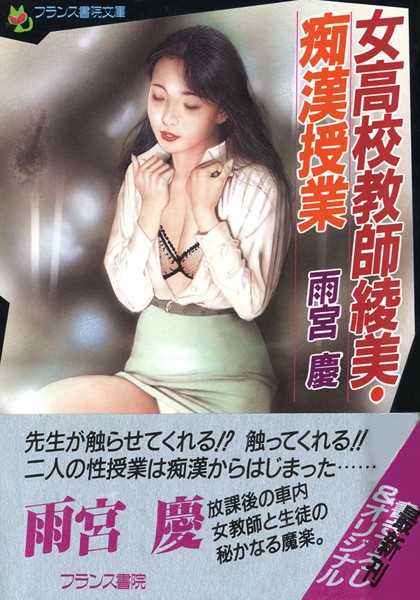 女●校教師綾美・痴●授業