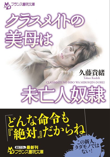 クラスメイトの美母は未亡人奴●