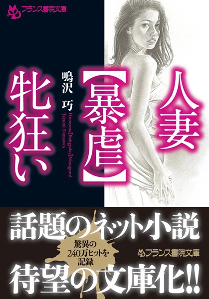 人妻【暴虐】牝狂い