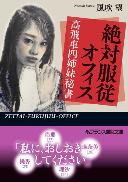 絶対服従オフィス 高飛車四姉妹秘書