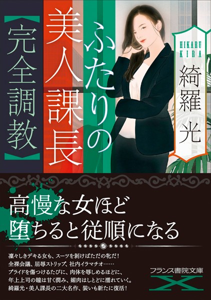 ふたりの美人課長【完全調教】