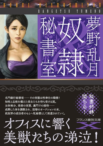 奴●秘書室