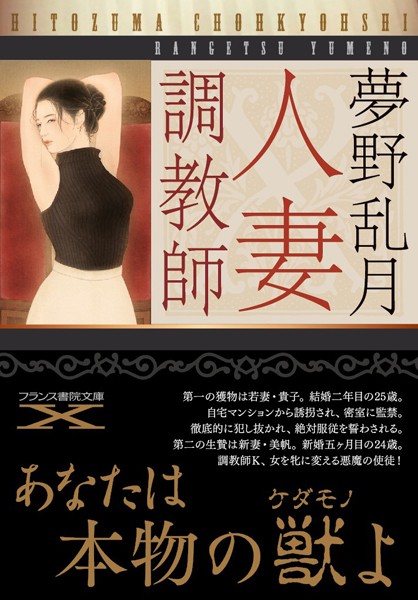 人妻調教師