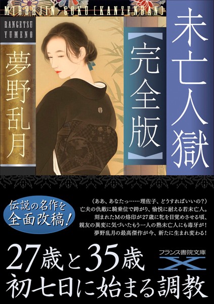 未亡人獄【完全版】