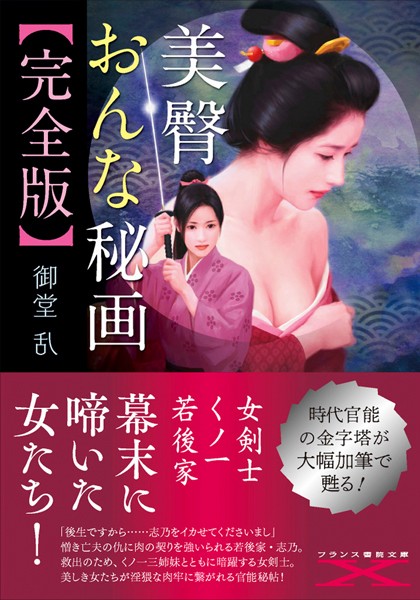 美臀おんな秘画【完全版】