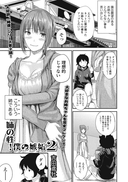 姉の性！ 僕の嫉妬。（単話）