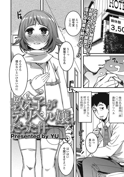 教え子がデリヘル嬢だった件（単話）