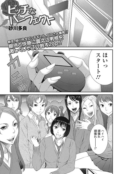 ビッチなパーフェクト（単話）