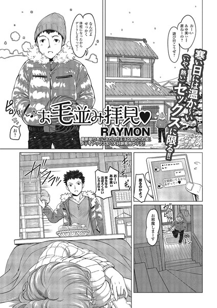 お毛並み拝見（単話）