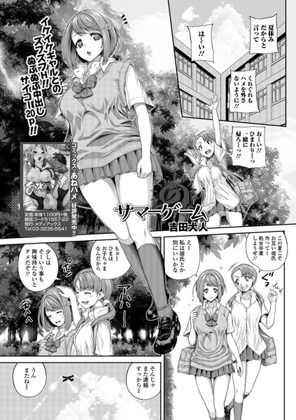 サマーゲーム（単話）